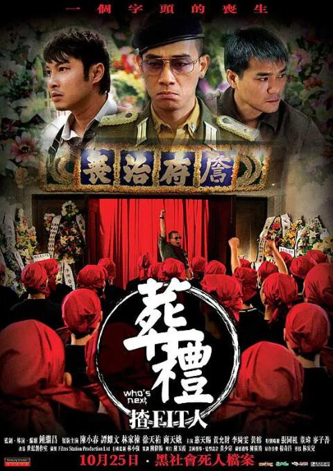 《七擒七纵七色狼》对峙海报